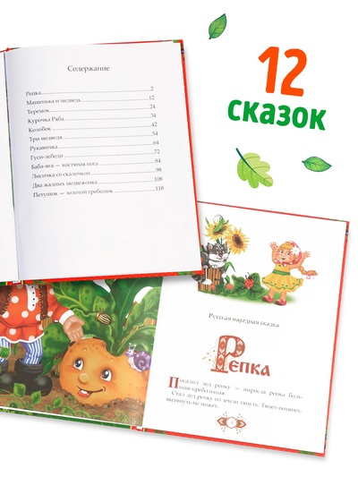 Книга в твёрдом переплёте «Любимые сказки», 128 стр.