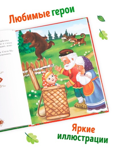 Книга в твёрдом переплёте «Любимые сказки», 128 стр.