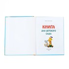 Книга детская в твёрдом переплёте «Сказки и стихи для детского сада»,128 стр. - Фото 3