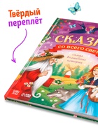 Книга детская в твёрдом переплёте «Сказки со всего света», 128 стр. - Фото 2