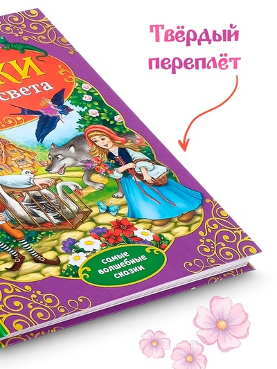 Книга детская в твёрдом переплёте «Сказки со всего света», 128 стр.