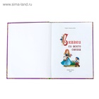 Книга детская в твёрдом переплёте «Сказки со всего света», 128 стр. - Фото 3
