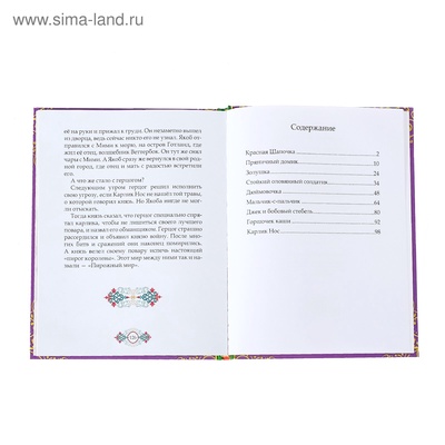 Книга детская в твёрдом переплёте «Сказки со всего света», 128 стр.
