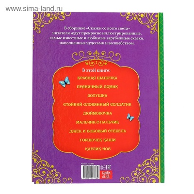 Книга детская в твёрдом переплёте «Сказки со всего света», 128 стр.