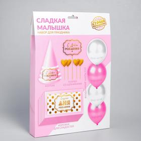 Воздушные шары «Малышка», топпер, коробка для сладостей, колпаки, 22 предмета в наборе