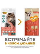 Крем-лакомство для кошек Мнямс, с тунцом Кацуо и морским гребешком, 15 г × 4 шт. - Фото 6