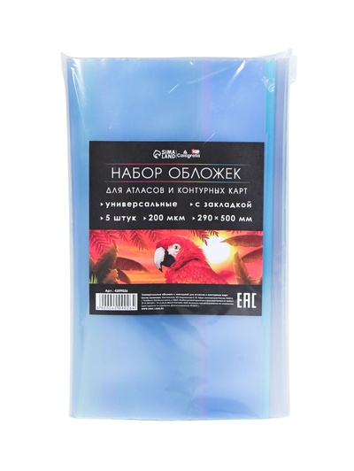 Набор обложек ПЭ 5 штук, 290×500 мм, 200 мкм, для атласов и контурных карт, универсальная, с закладкой, МИКС