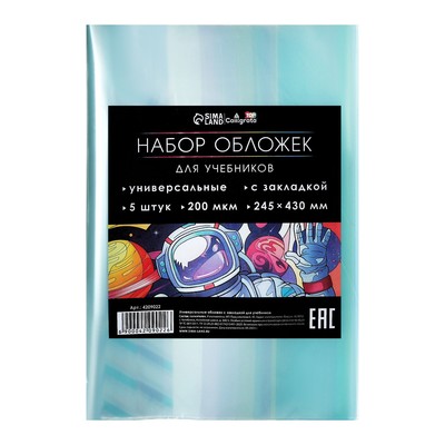 Набор обложек ПЭ 5 штук, 245×430 мм, 200 мкм, для учебников, универсальная, с закладкой, МИКС