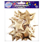 Звёздочки декоративные, набор 12 шт., размер 1 шт. 5.5×5.5 см, золото - Фото 4