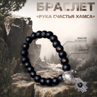 Браслет-оберег «Рука счастья Хамса» шунгит, чёрный с серебром, d=6 см - Фото 2