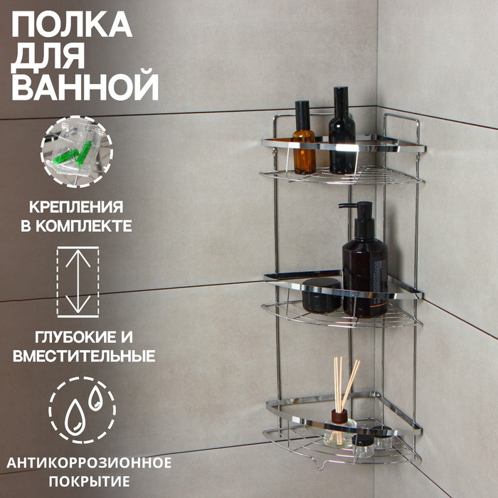 Полка для ванной Доляна, угловая, 3-ярусная, 21×21×57.5 см, хромированная - Фото 1