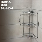 Полка для ванной Доляна, угловая, 3-ярусная, 21×21×57.5 см, хромированная - Фото 2