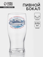Пивной бокал «Тюлип. На рыбалке», 570 мл, стекло, рисунок МИКС - Фото 1