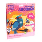 Алмазная мозаика для детей «Птичка», 18 х 18 см. Набор для творчества - фото 24516537