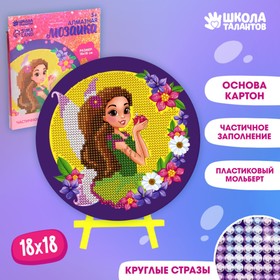 Алмазная мозаика для детей «Фея», 18 см 3659308