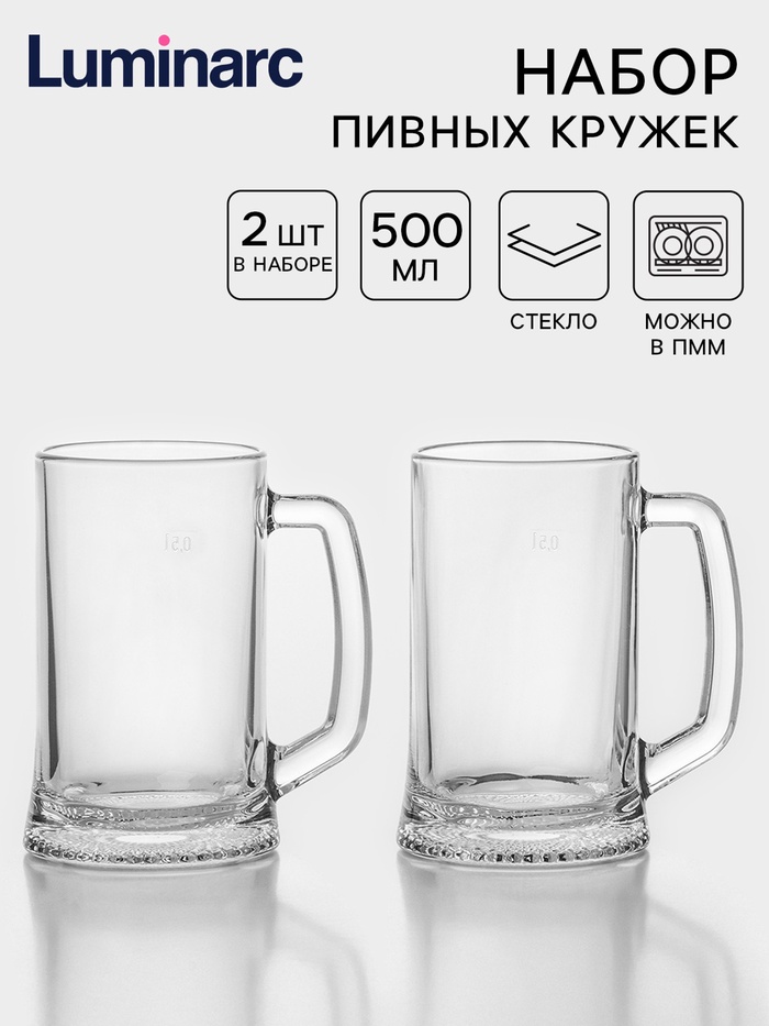 Пивные кружки Luminarc Dresden, 500 мл, набор 2 шт., стекло, прозрачные - Фото 1