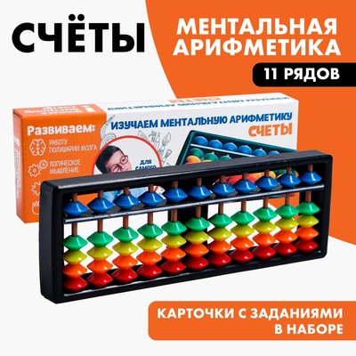 Счёты по методике «Ментальная арифметика», набор №1, 6×18 см
