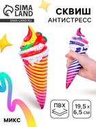 Сквиш антистресс - игрушка «Мороженое», мялка, МИКС - Фото 1