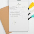 Вышивка на блокноте «Велосипед», 20 страниц. Набор для творчества - Фото 5