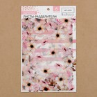 Набор ацетатных разделителей для планера «Нежность», 16 × 25 см, 6 листов - Фото 1