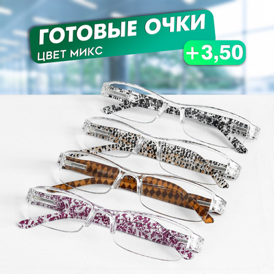 Готовые очки Восток 304, цвет МИКС, +3,5