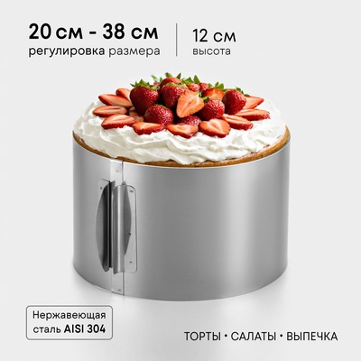 Форма для выпечки и выкладки с регулировкой размера TAS-PROM «Круг», h=12 см, d=20-38 см, нержавеющая сталь