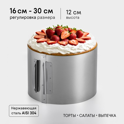 Форма для выпечки и выкладки с регулировкой размера TAS-PROM «Круг», h=12 см, d=16-30 см, нержавеющая сталь