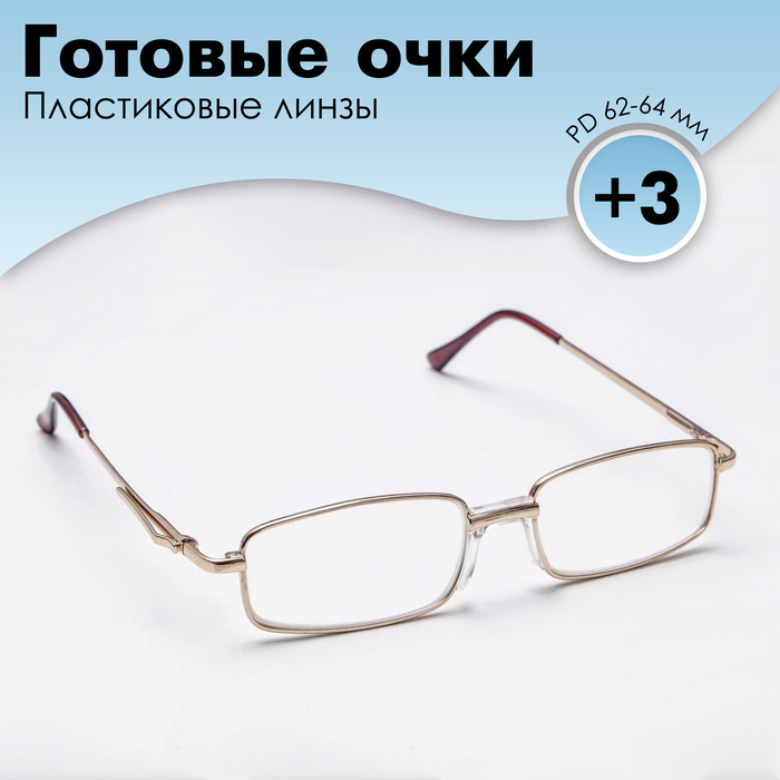 Готовые очки Восток 2015, цвет золотой, отгибающаяся дужка, +3 - Фото 1