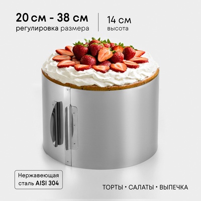 Форма для выпечки и выкладки с регулировкой размера TAS-PROM «Круг», h=14 см, d=20-38 см, нержавеющая сталь