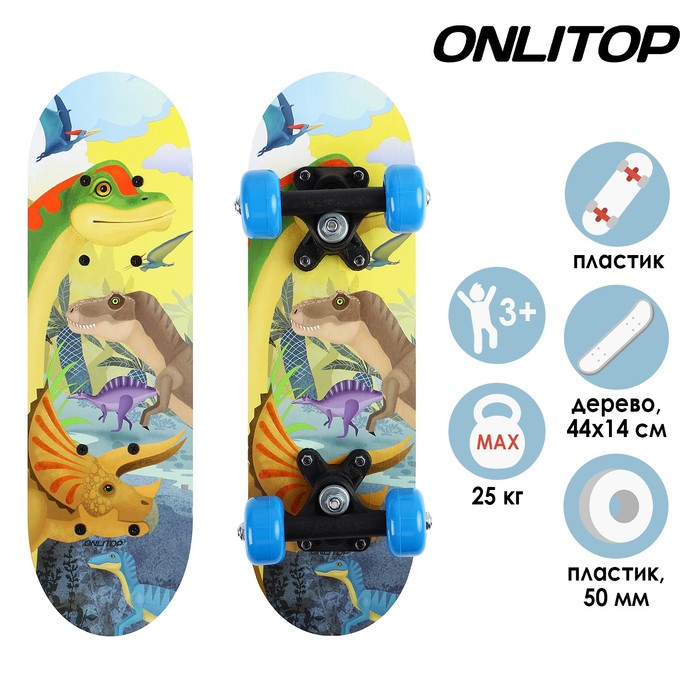 Скейтборд детский ONLITOP, 44х14 см, колёса PVC 50 мм, пластиковая рама - Фото 1