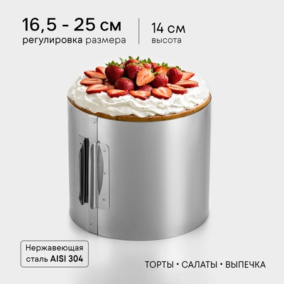 Форма для выпечки и выкладки с регулировкой размера TAS-PROM «Круг», h=14 см, d=16.5-25 см, нержавеющая сталь
