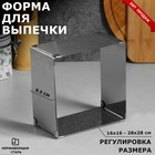 Форма для выпечки с регулировкой размера "Квадратная", H-8,5 см, 16х16 - 28х28 см - фото 4560390