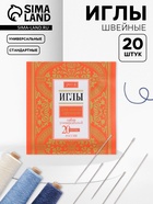 Иглы швейные «Розы», 20 шт. - Фото 1