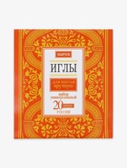 Иглы швейные «Маячок», 20 шт. - Фото 2