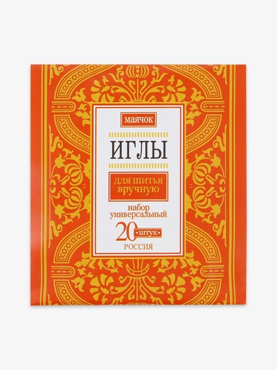 Иглы швейные «Маячок», 20 шт.