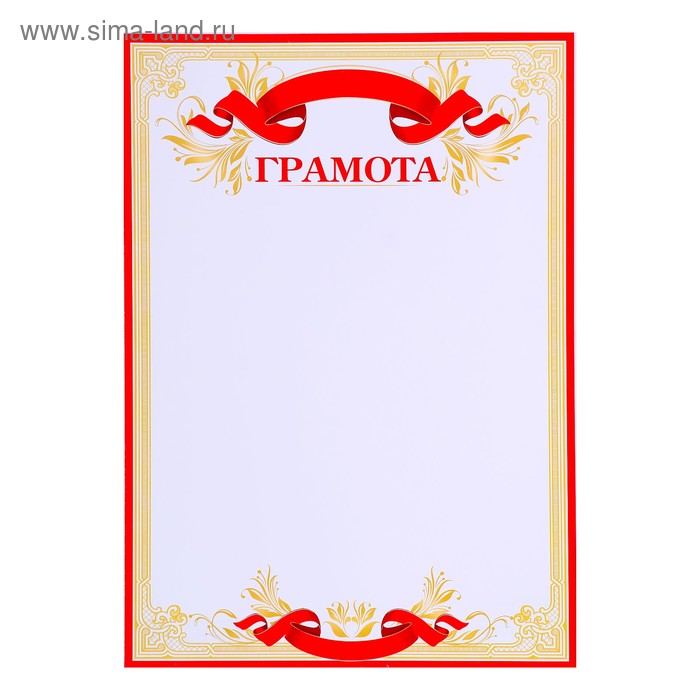 Будь природе другом! Грамота Гаврилова