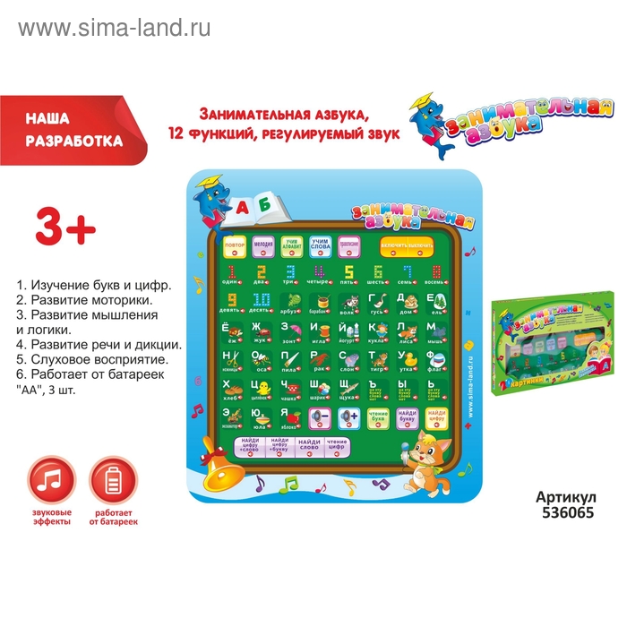 Занимательная азбука, 12 функций, регулируемый звук, работает от батареек - Фото 1