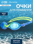 Очки для плавания ONLYTOP, беруши, цвета МИКС - Фото 1