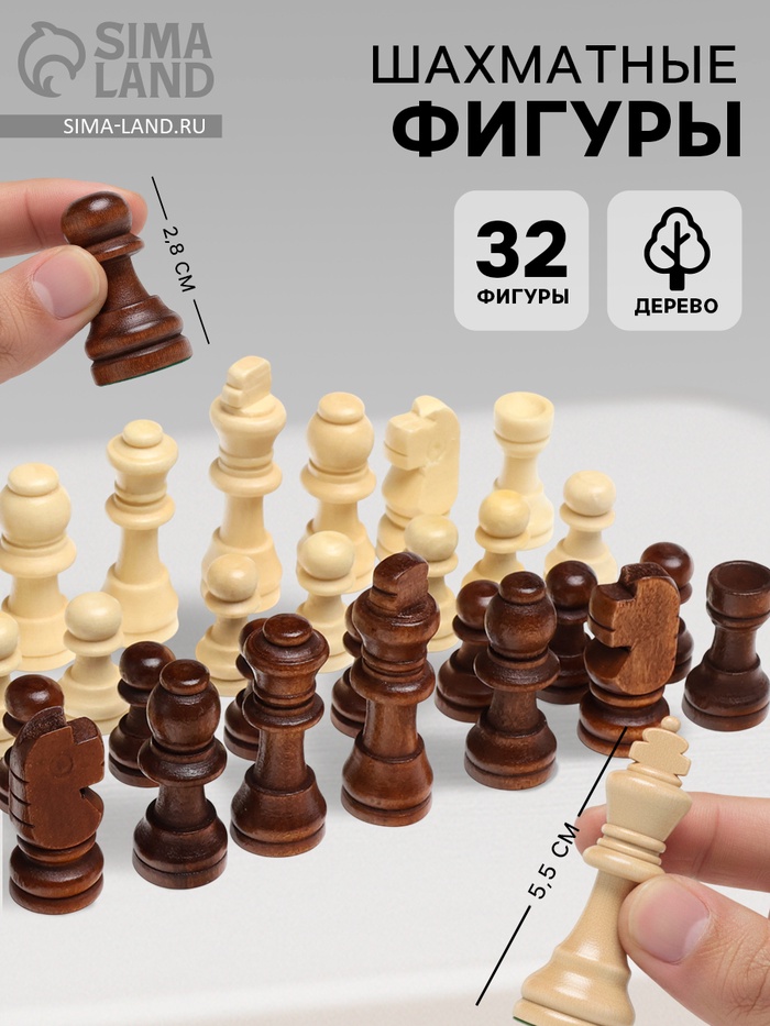 Шахматные фигуры, дерево, король h=5.5 см, пешка h=2.8 см - Фото 1