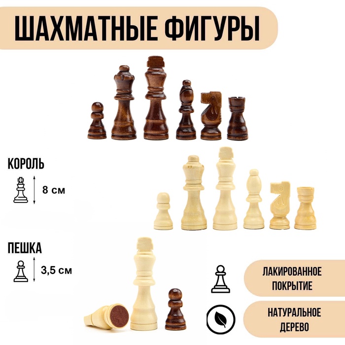 Шахматные фигуры «Классика», из натурального дерева - Фото 1