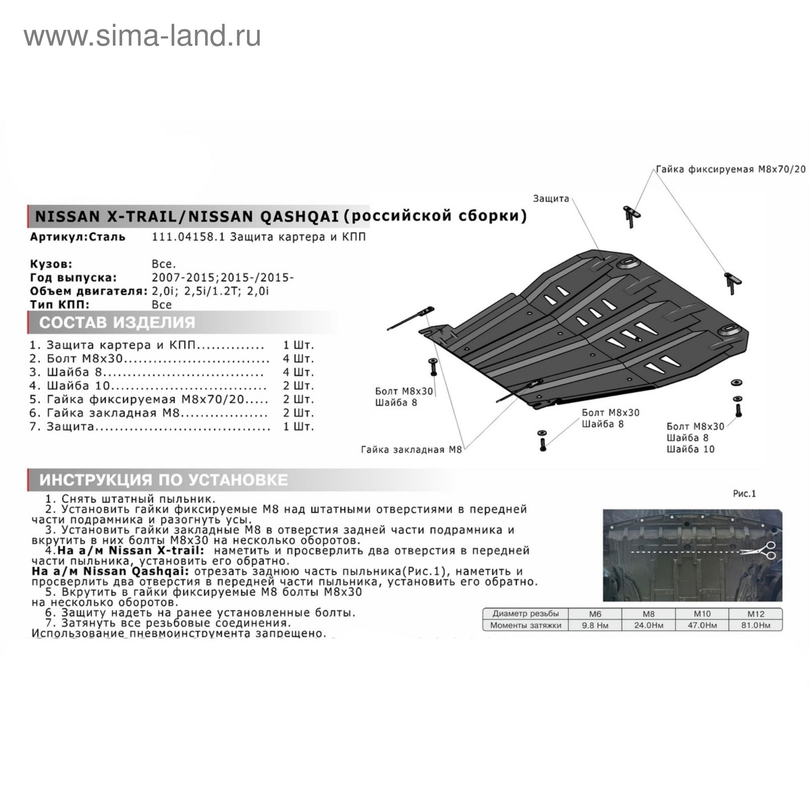 Купить Защиту Картера Ниссан Кашкай