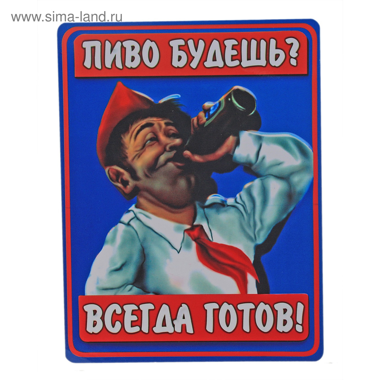 всегда готов прикол картинки