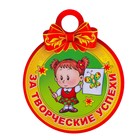 Медаль "За творческие успехи" девочка - Фото 1