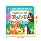 Книжка с мягкими пазлами EVA «Такие разные зверята», 12 стр. - Фото 2