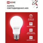 Лампа светодиодная IN HOME LED-A60-VC, Е27, 20 Вт, 230 В, 6500 К, 1900 Лм - Фото 3
