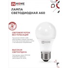 Лампа светодиодная IN HOME LED-A60-VC, Е27, 20 Вт, 230 В, 6500 К, 1900 Лм - Фото 4