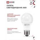 Лампа светодиодная IN HOME LED-A60-VC, Е27, 20 Вт, 230 В, 6500К, 1900 Лм - Фото 5