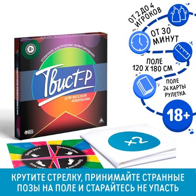Настольная алкогольная напольная игра «Твист-р» с фантами, 18+