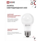 Лампа светодиодная IN HOME LED-A60-VC, Е27, 20 Вт, 230 В, 4000 К, 1900 Лм - Фото 5