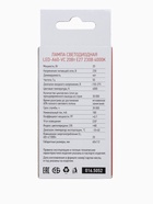 Лампа светодиодная IN HOME LED-A60-VC, Е27, 20 Вт, 230 В, 4000 К, 1900 Лм - Фото 8